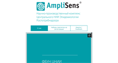 Desktop Screenshot of amplisens.ru
